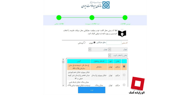 ثبت نام برای بیمه سلامت ایرانیان