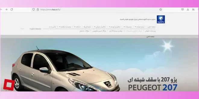 سایت ثبت نام ایران خودرو esale.ikco.ir