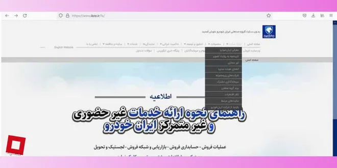 راهنمای سایت ایران خودرو ikco.ir